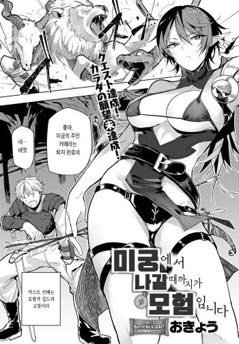 Meikyuu kara Deru made ga Bouken desu cover