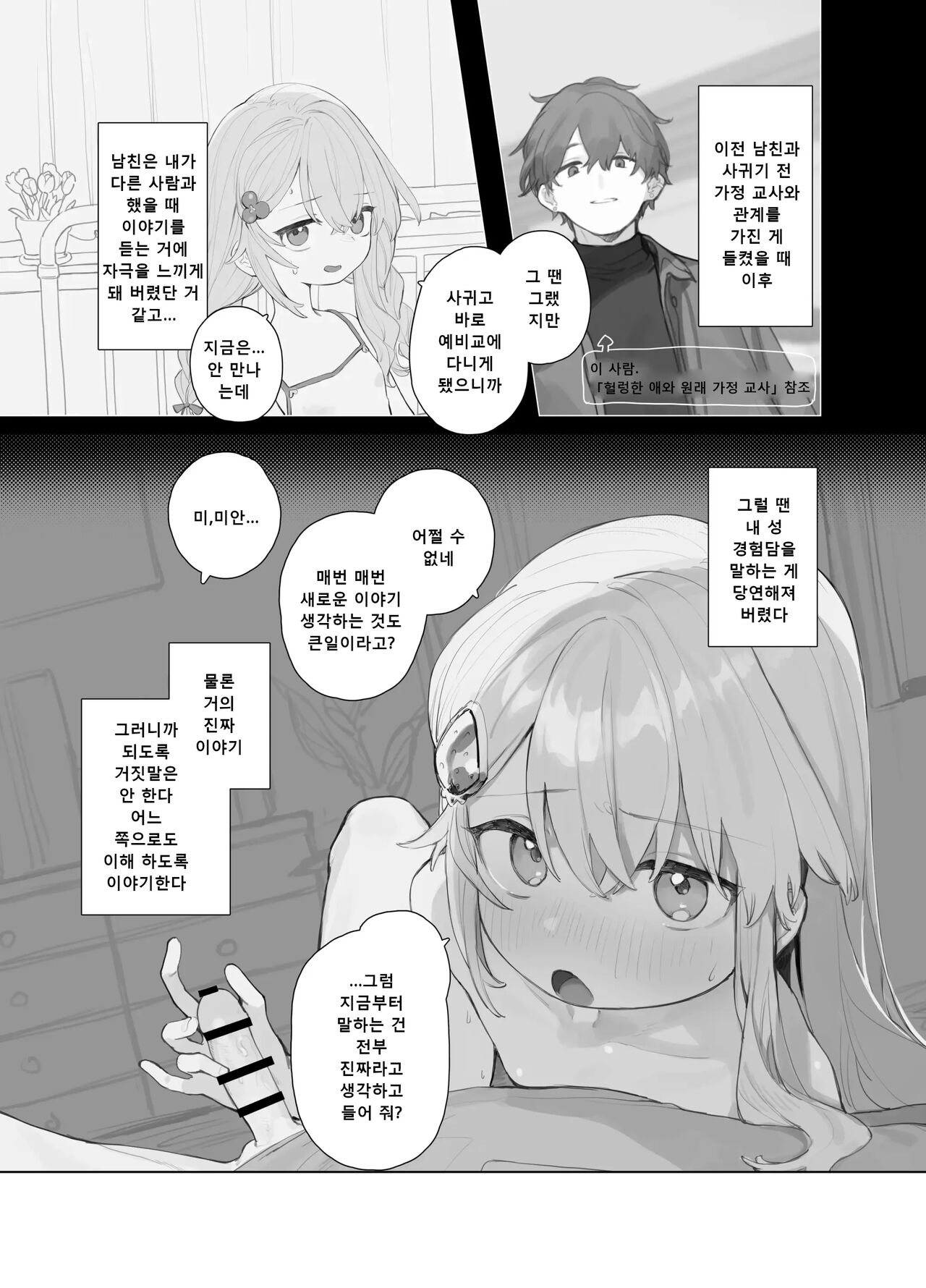 Yuruiko NTR Houkoku Halloween Hen page 4 full