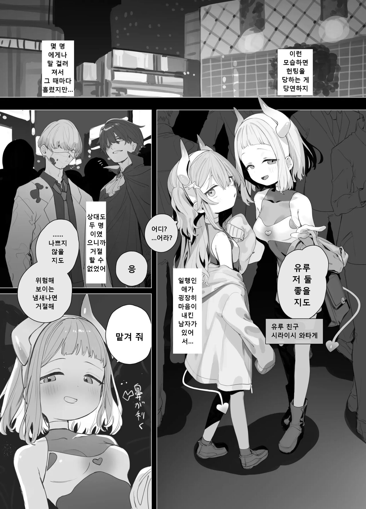 Yuruiko NTR Houkoku Halloween Hen page 6 full