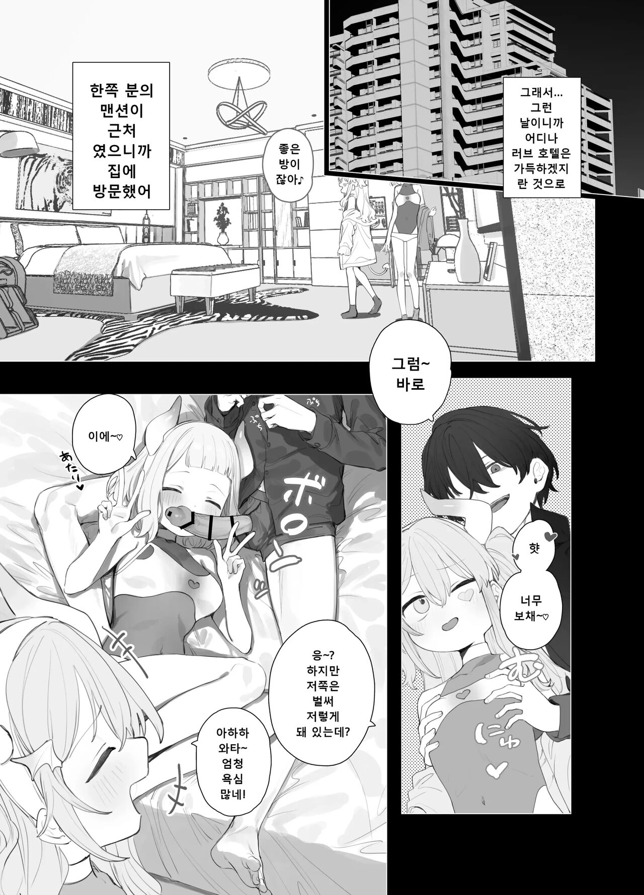 Yuruiko NTR Houkoku Halloween Hen page 7 full