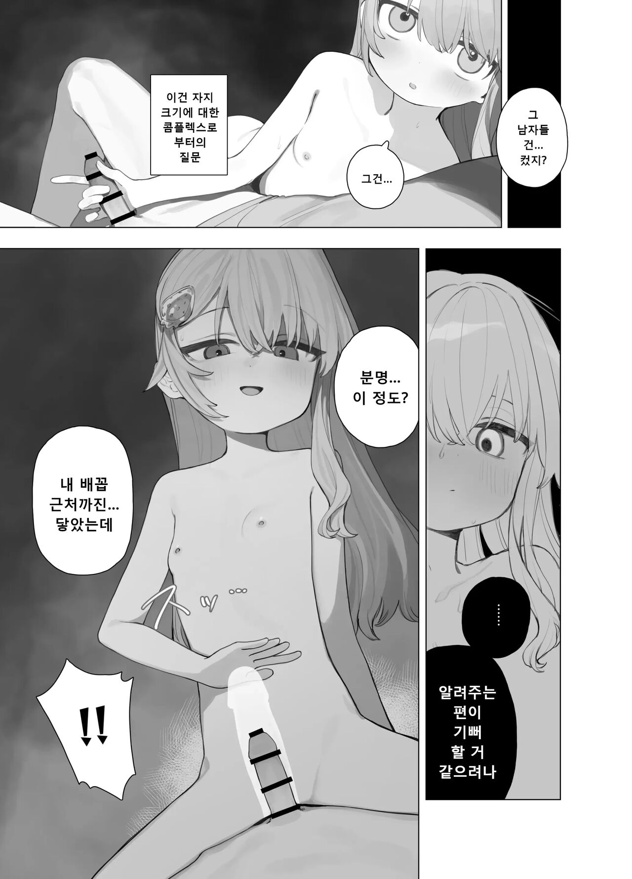 Yuruiko NTR Houkoku Halloween Hen page 8 full