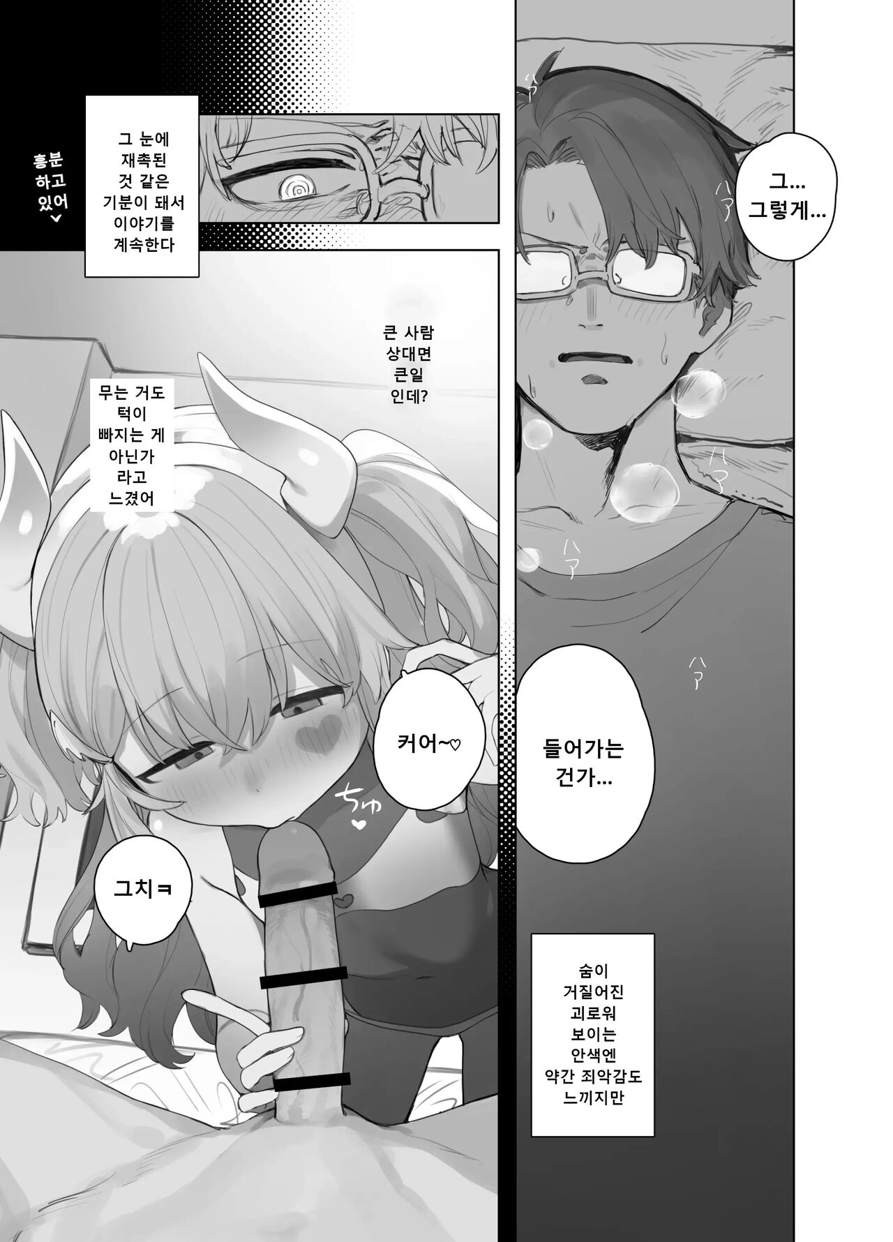 Yuruiko NTR Houkoku Halloween Hen page 9 full