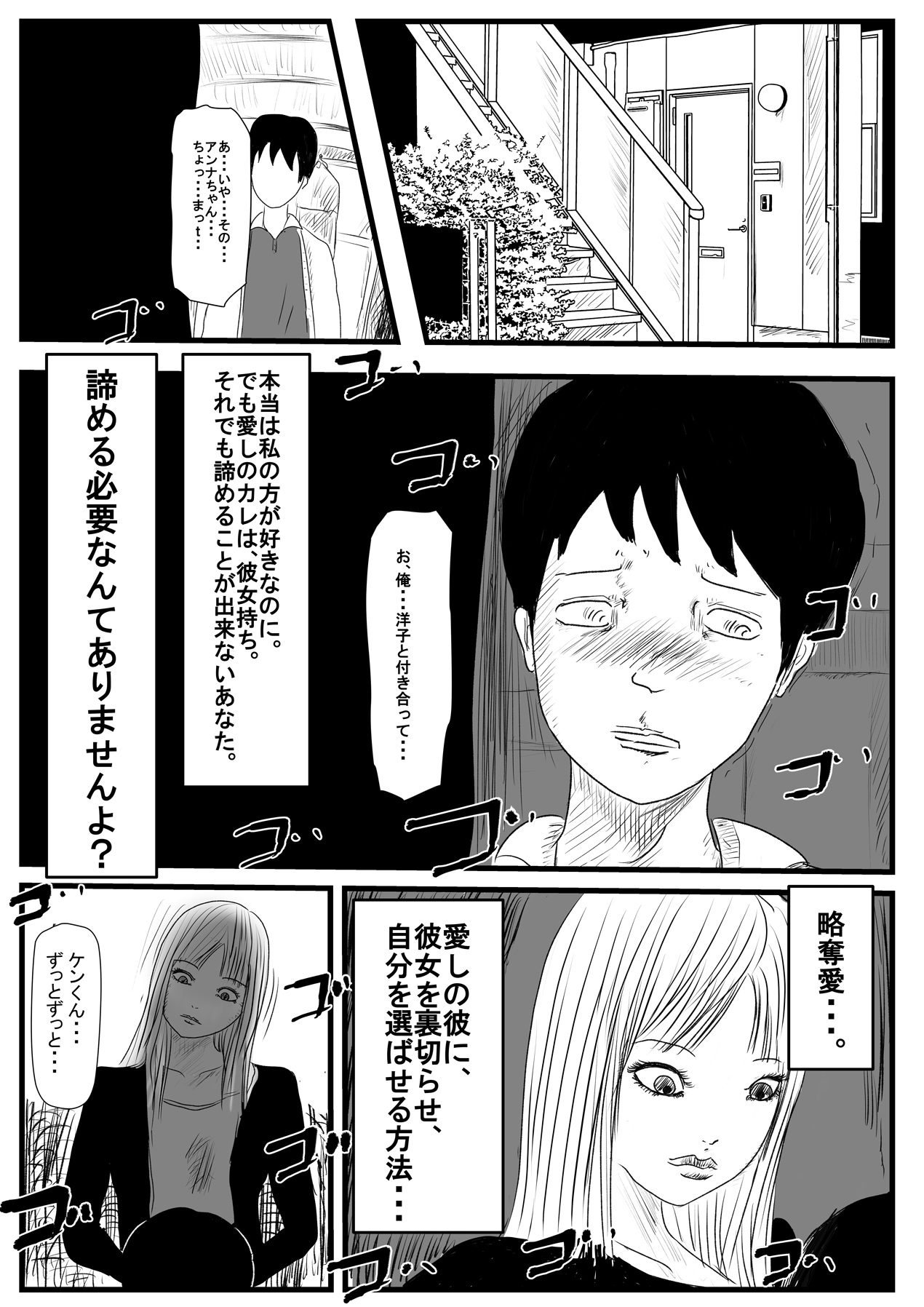 悪い女〜略奪愛〜 page 1 full