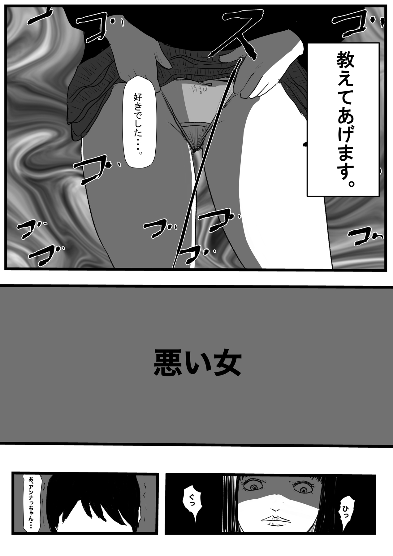 悪い女〜略奪愛〜 page 2 full