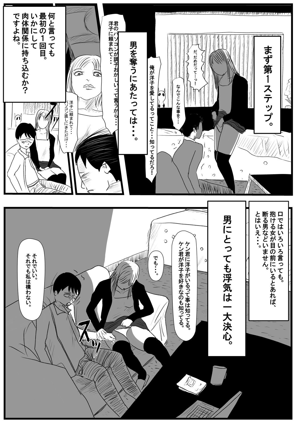 悪い女〜略奪愛〜 page 3 full