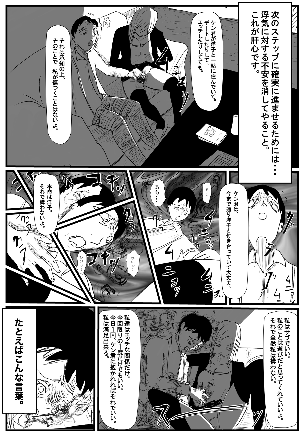 悪い女〜略奪愛〜 page 4 full