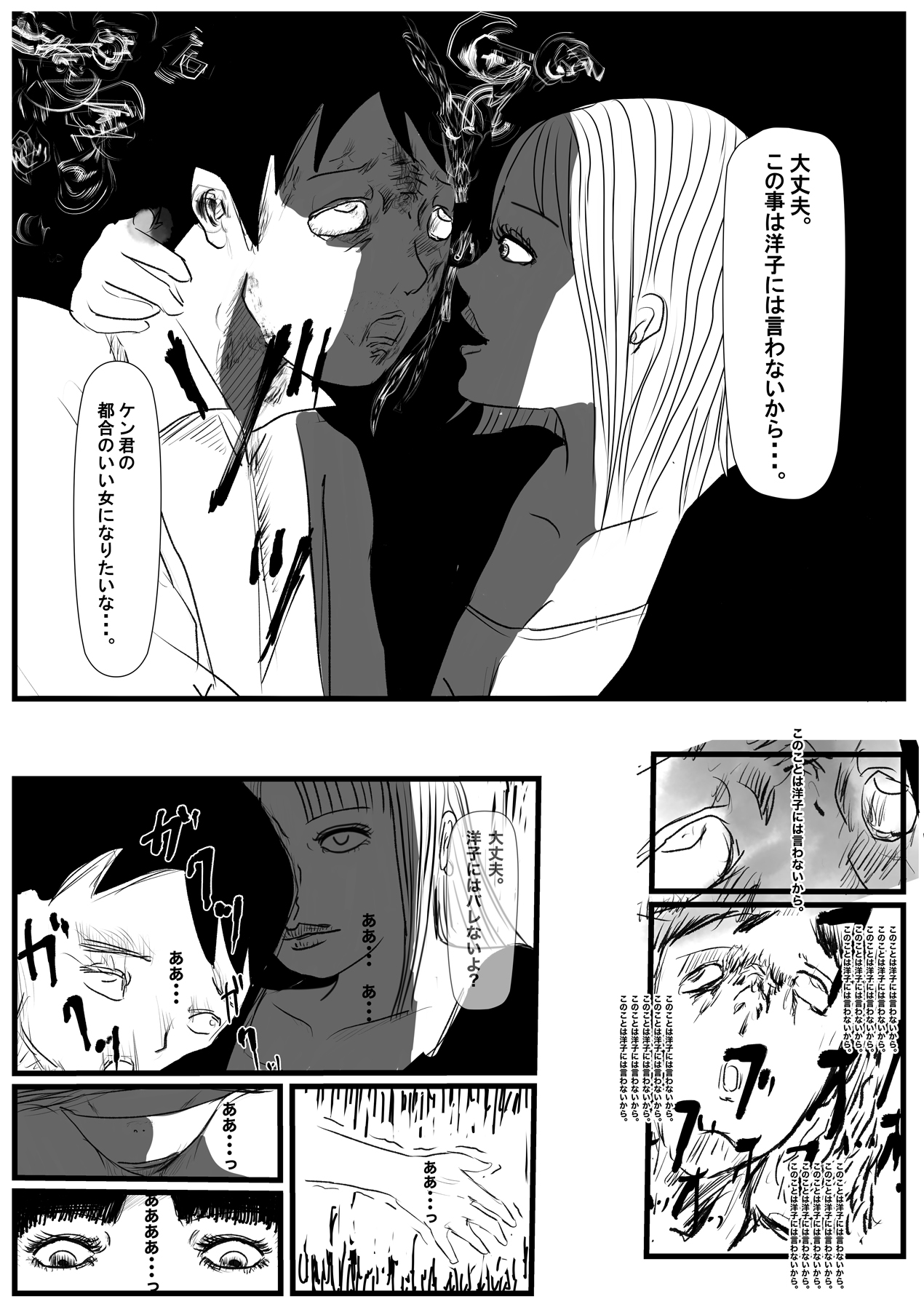 悪い女〜略奪愛〜 page 5 full