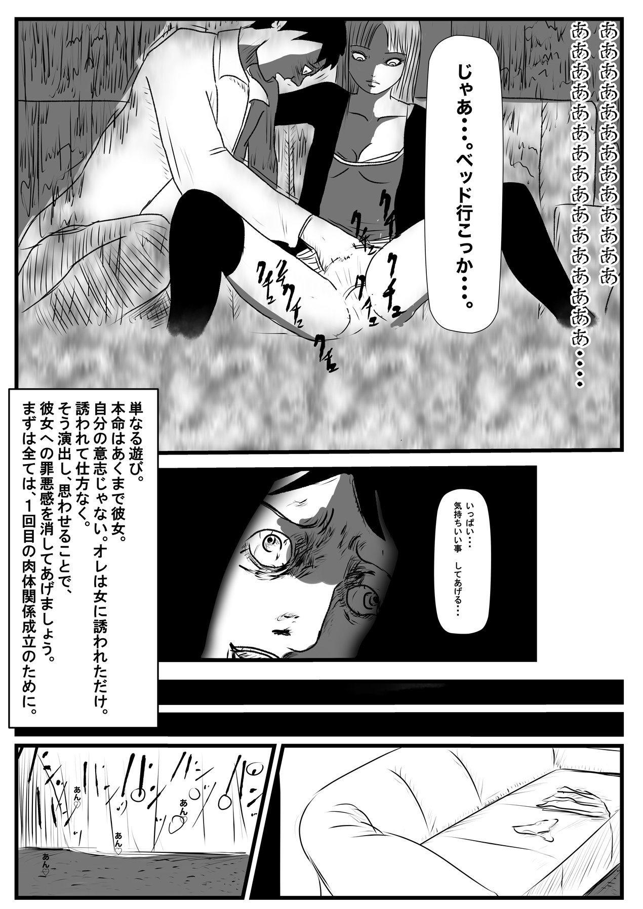 悪い女〜略奪愛〜 page 6 full
