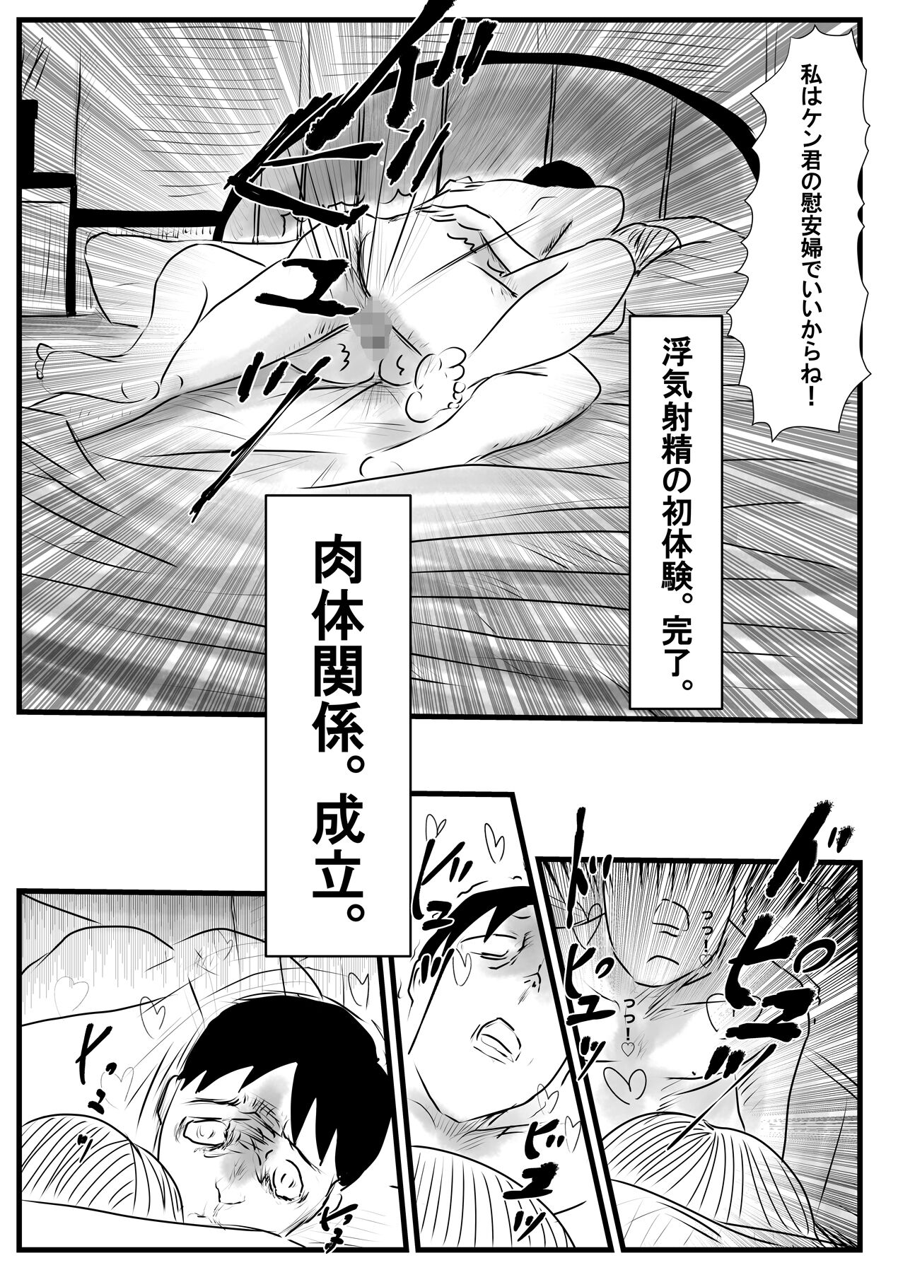 悪い女〜略奪愛〜 page 8 full