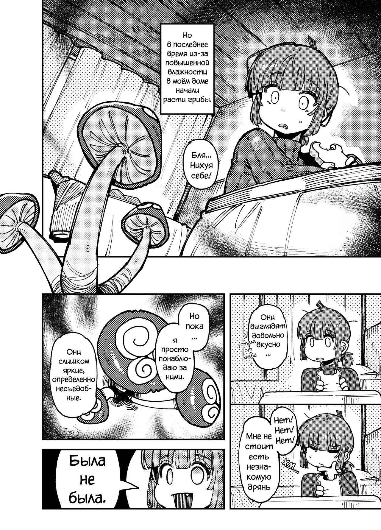 Ie Ga Shike Sugite Haete Kita Genkaku Yuuhatsu Kinoko Wo Gosyoku Shite Hatsujyou Shita Ato No Are Ya Kore page 4 full