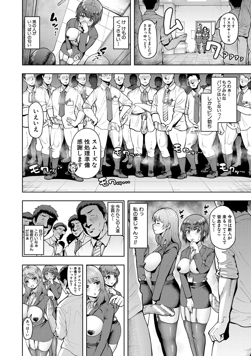 Kabushikigaisha Zupposhi Gohoushi-bu Seishori-ka Mesu Ana Service Gakari page 7 full