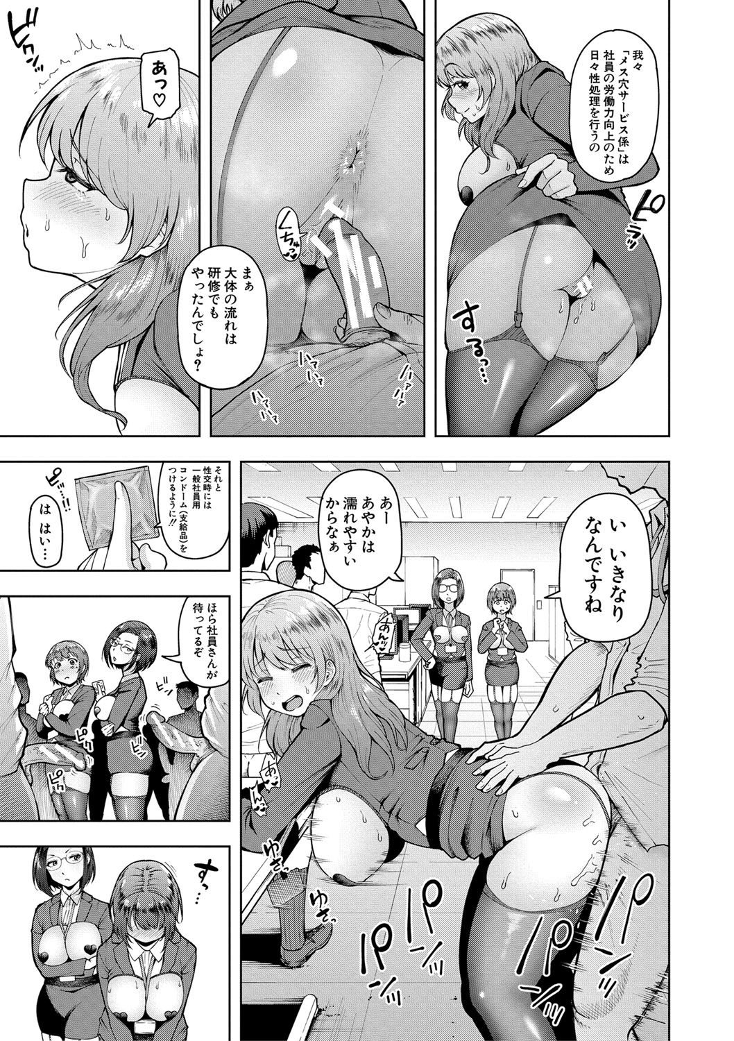 Kabushikigaisha Zupposhi Gohoushi-bu Seishori-ka Mesu Ana Service Gakari page 8 full