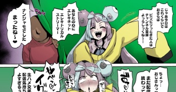 Nanjamo-chan to Namahame Haishin shitai cover