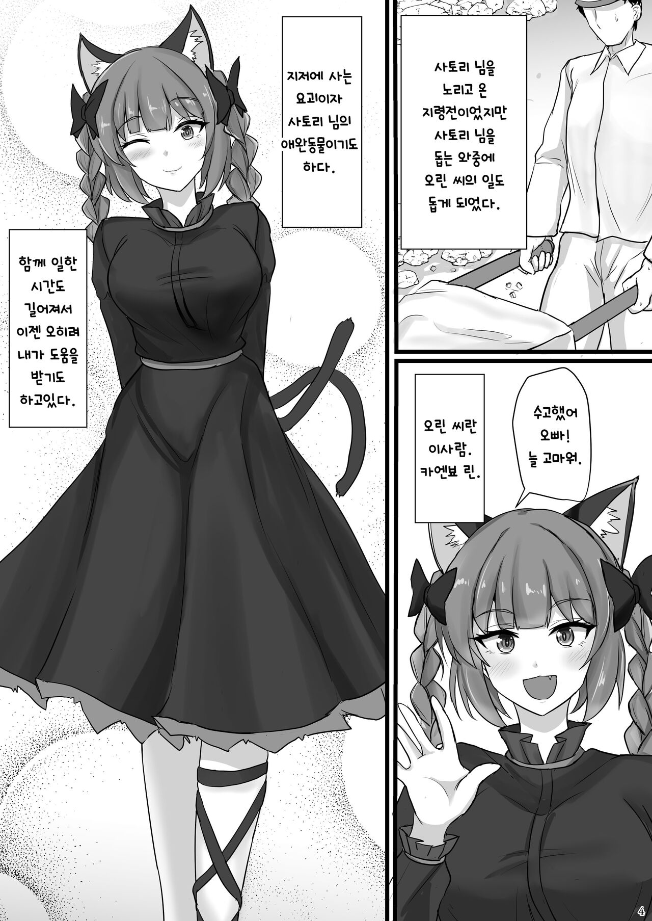 Chireiden Suiminkan Kiroku vol.2 | 지령전 수면간기록 vol.2 page 3 full