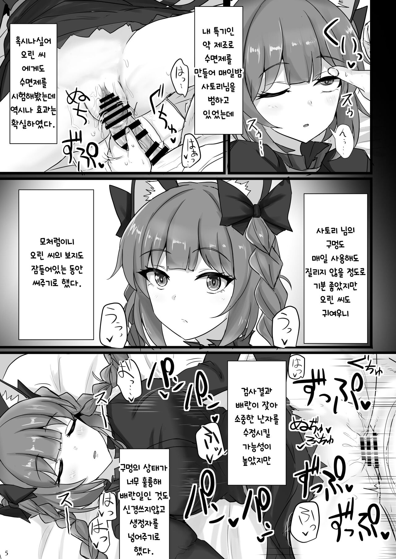 Chireiden Suiminkan Kiroku vol.2 | 지령전 수면간기록 vol.2 page 4 full