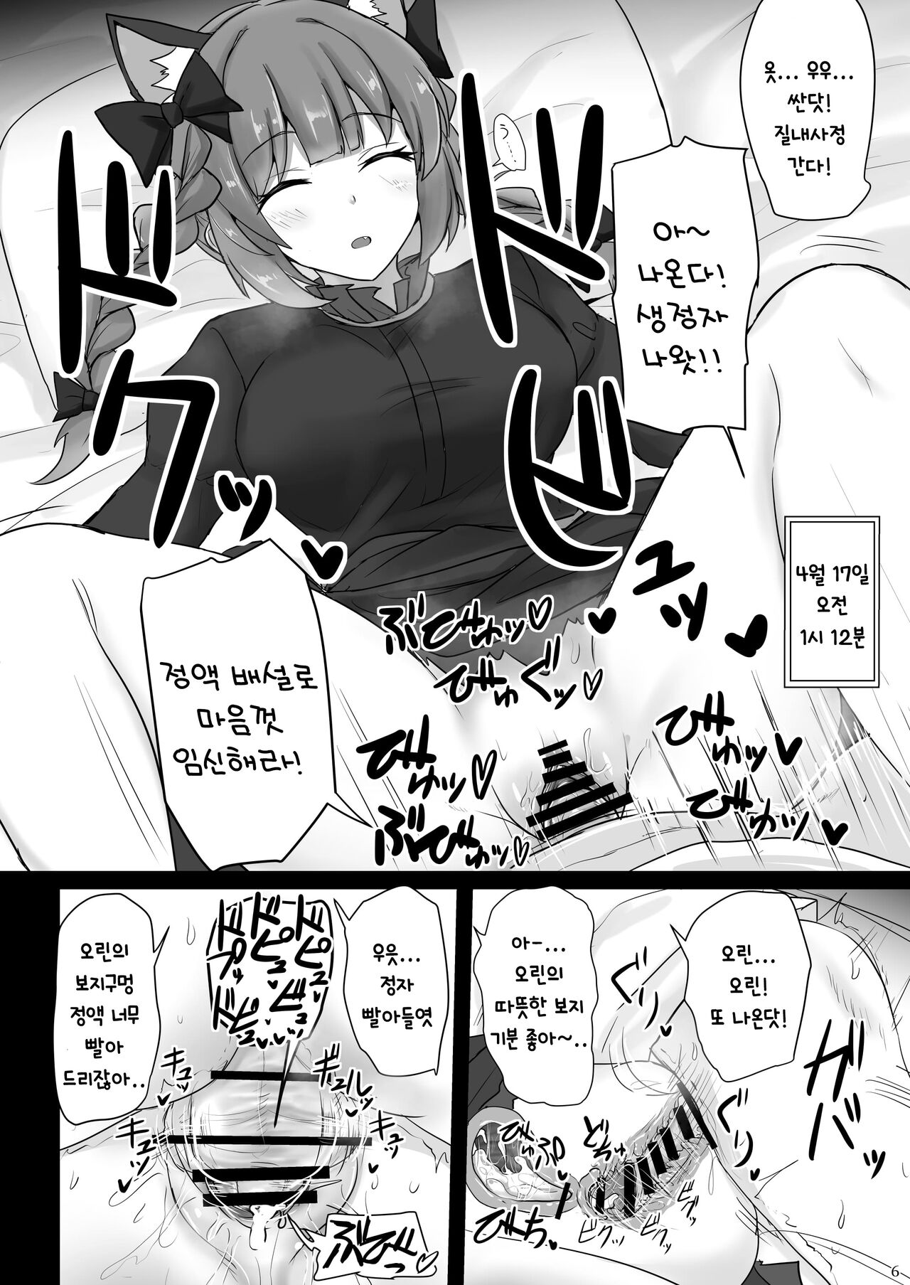 Chireiden Suiminkan Kiroku vol.2 | 지령전 수면간기록 vol.2 page 5 full