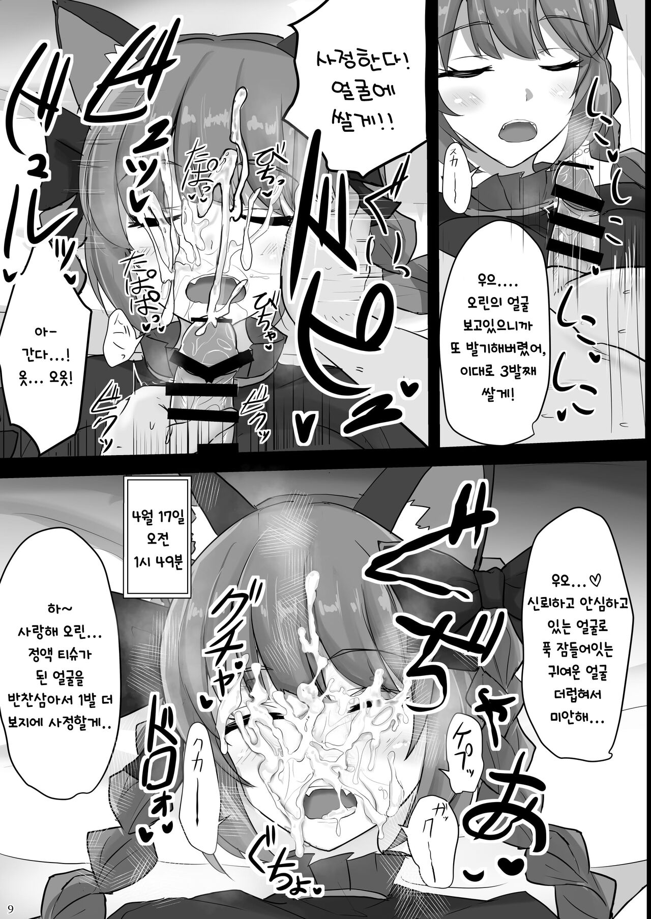 Chireiden Suiminkan Kiroku vol.2 | 지령전 수면간기록 vol.2 page 8 full