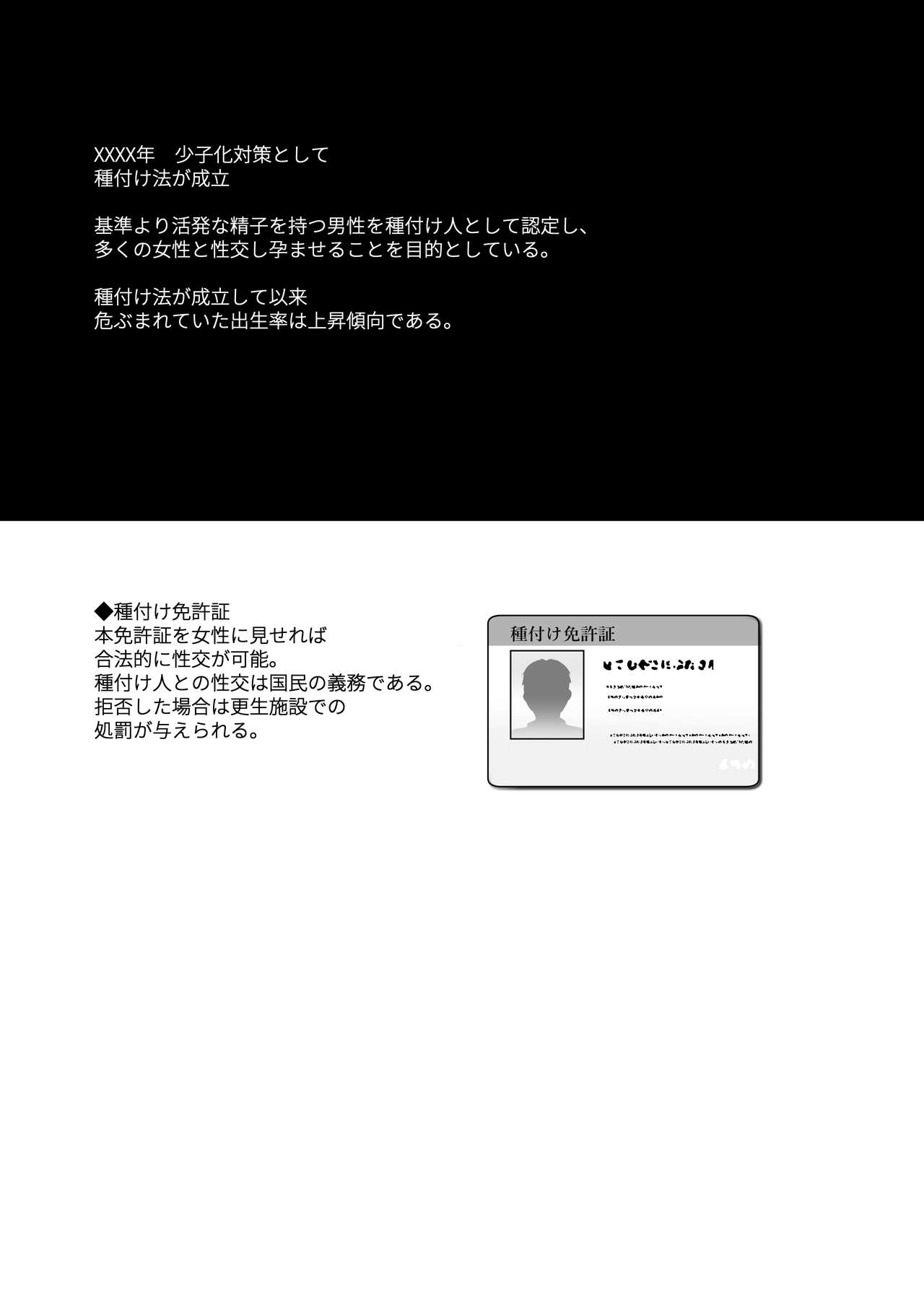 Tanetsuke Nikki ~Gakuen Hen~ page 3 full