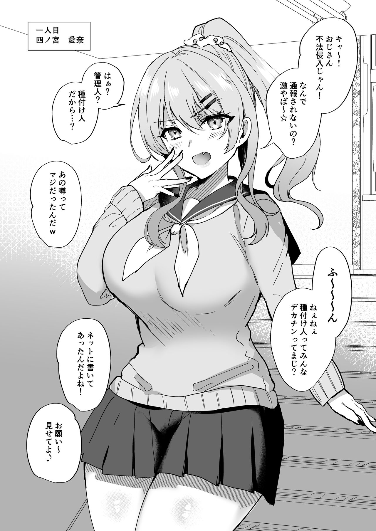 Tanetsuke Nikki ~Gakuen Hen~ page 6 full
