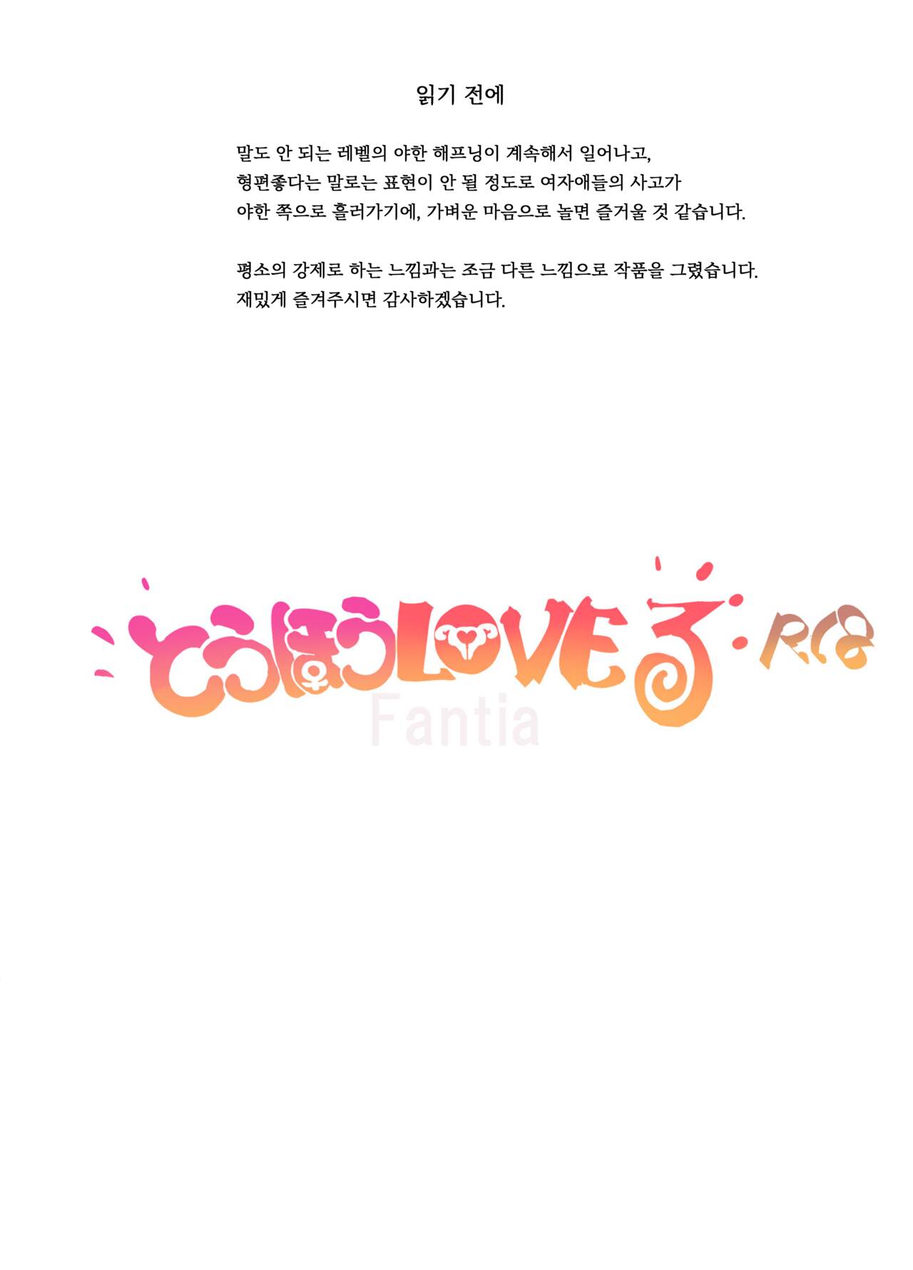 동방Love루 page 3 full