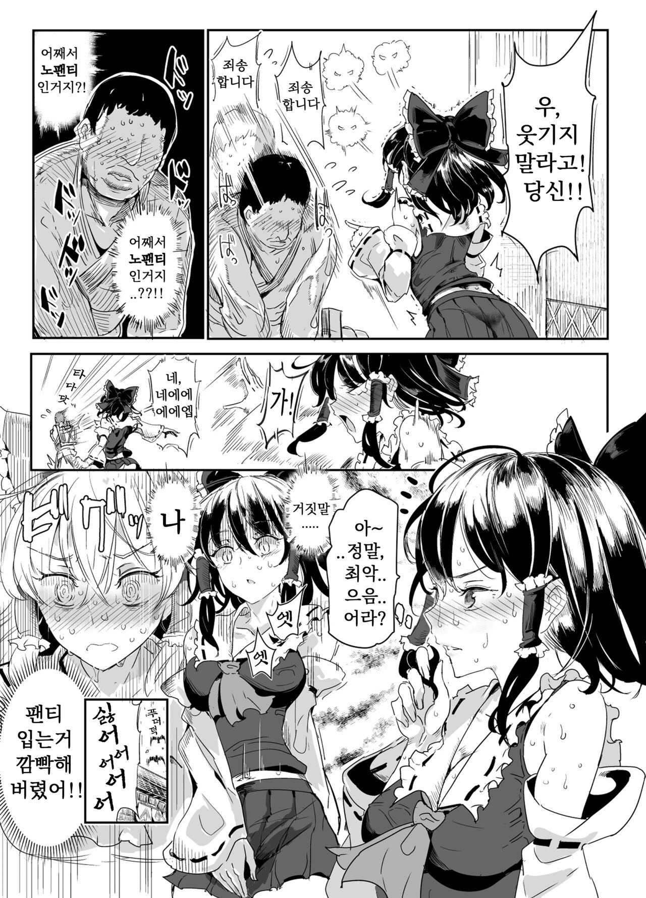 동방Love루 page 6 full