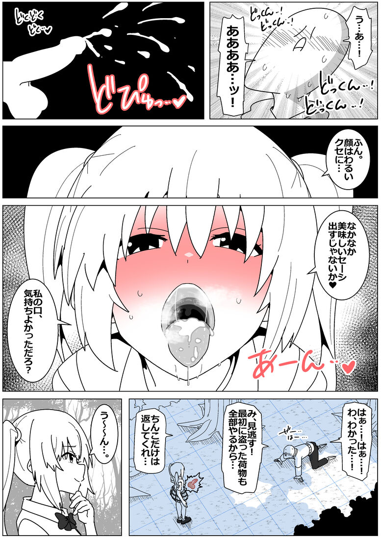Succubus de Bad End 19 page 6 full