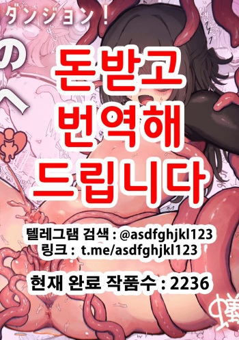 Do hamari chui no kyosei danjon! 〜Mugen shasei no kairaku jigoku e yokoso〜 | 중독주의 거세던전! ~무한사정 쾌락지옥에 어서오세요~ cover