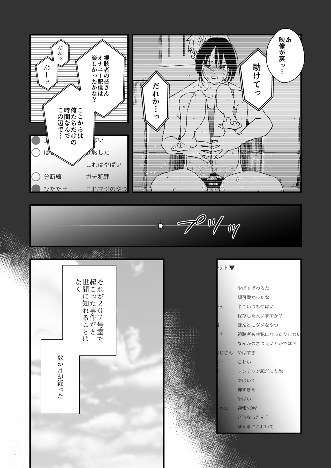 欲望回帰第583章-≪夏ショタRPE≫陸上娼年!!×絶頂射精!!×童貞&amp;処女狩り!!睡姦ショタ喰い強○魔が棲む学生寮- page 3 full