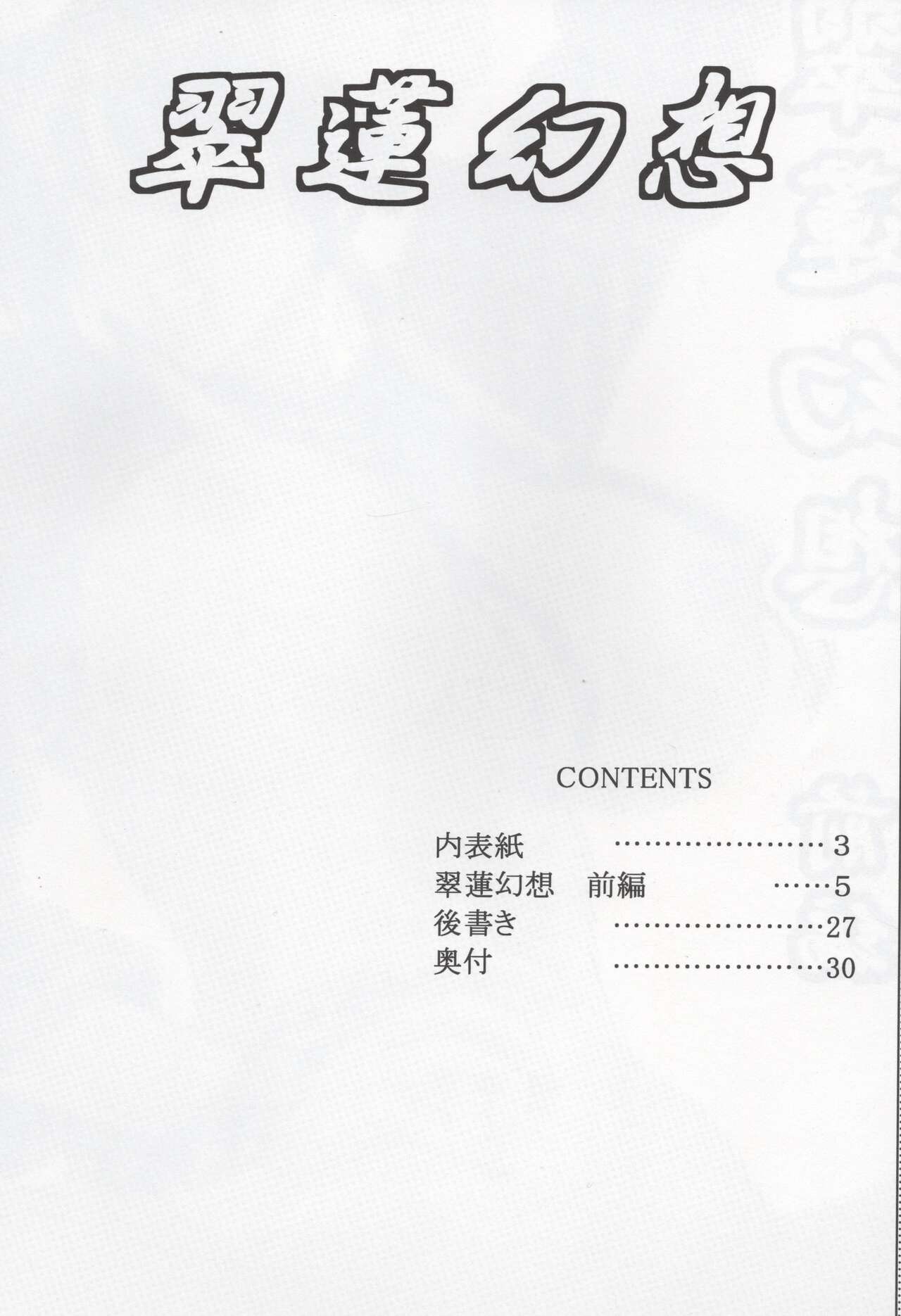 Hao Gensou Zenpen page 2 full