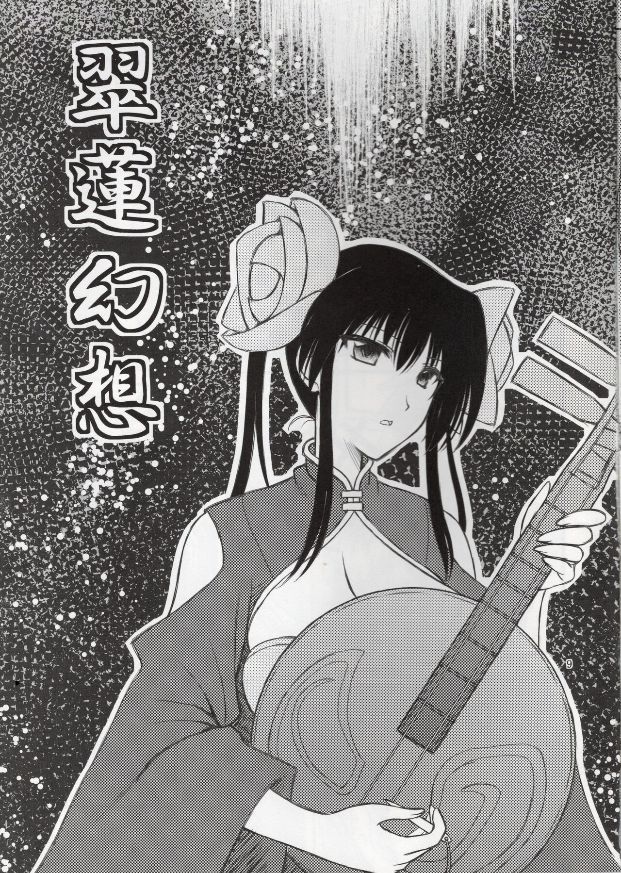 Hao Gensou Zenpen page 7 full