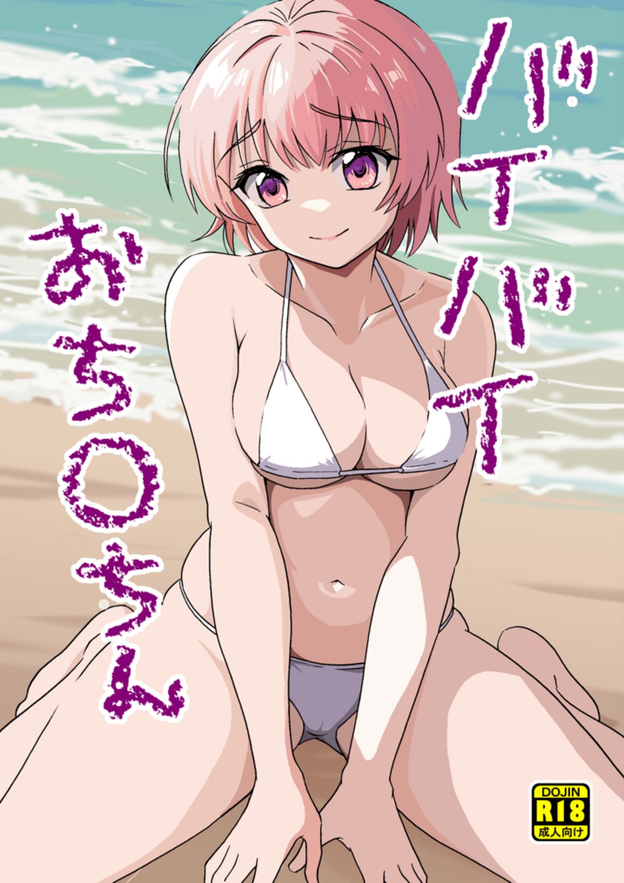 Bye Bye Ochinchin page 1 full