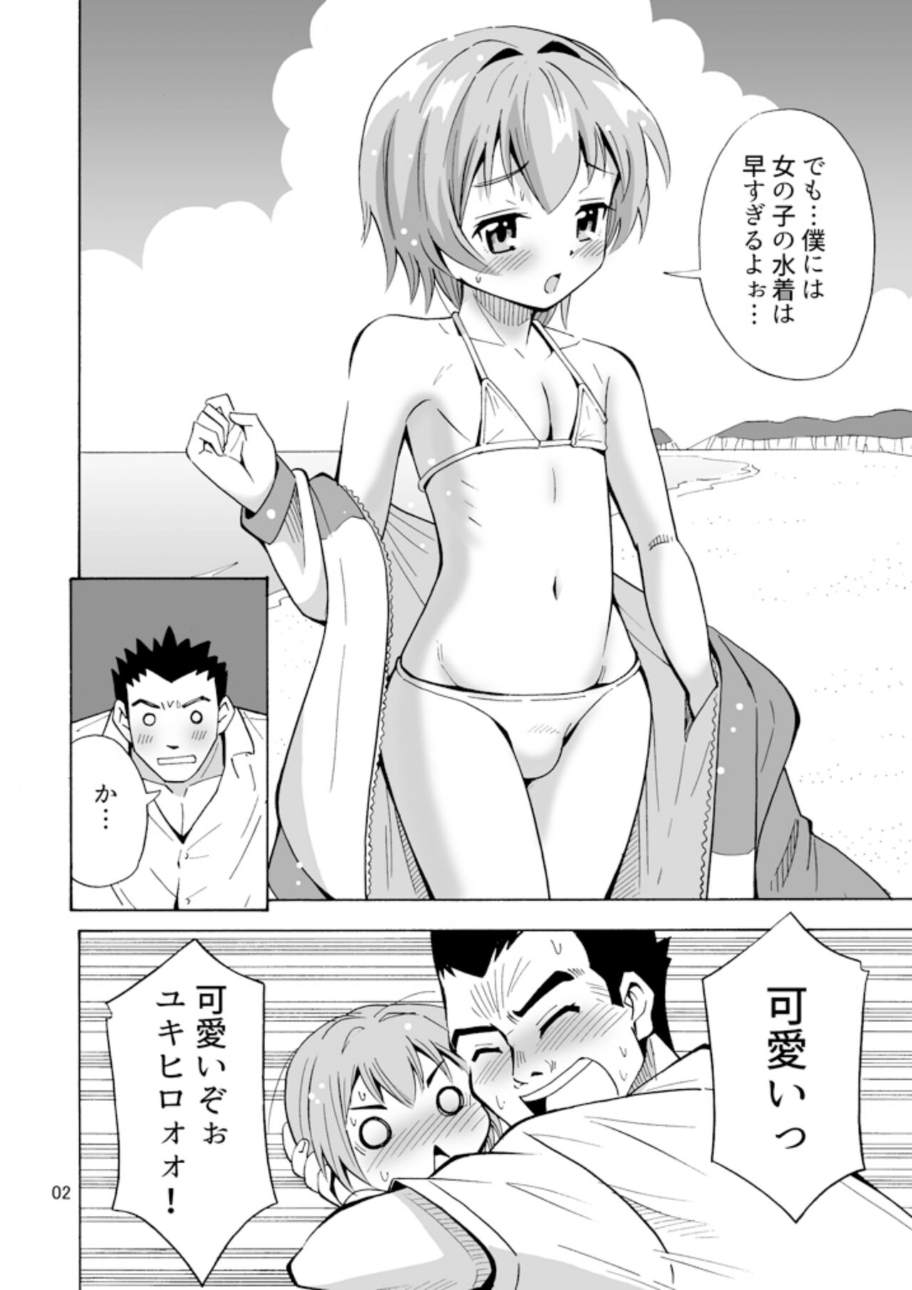 Bye Bye Ochinchin page 4 full