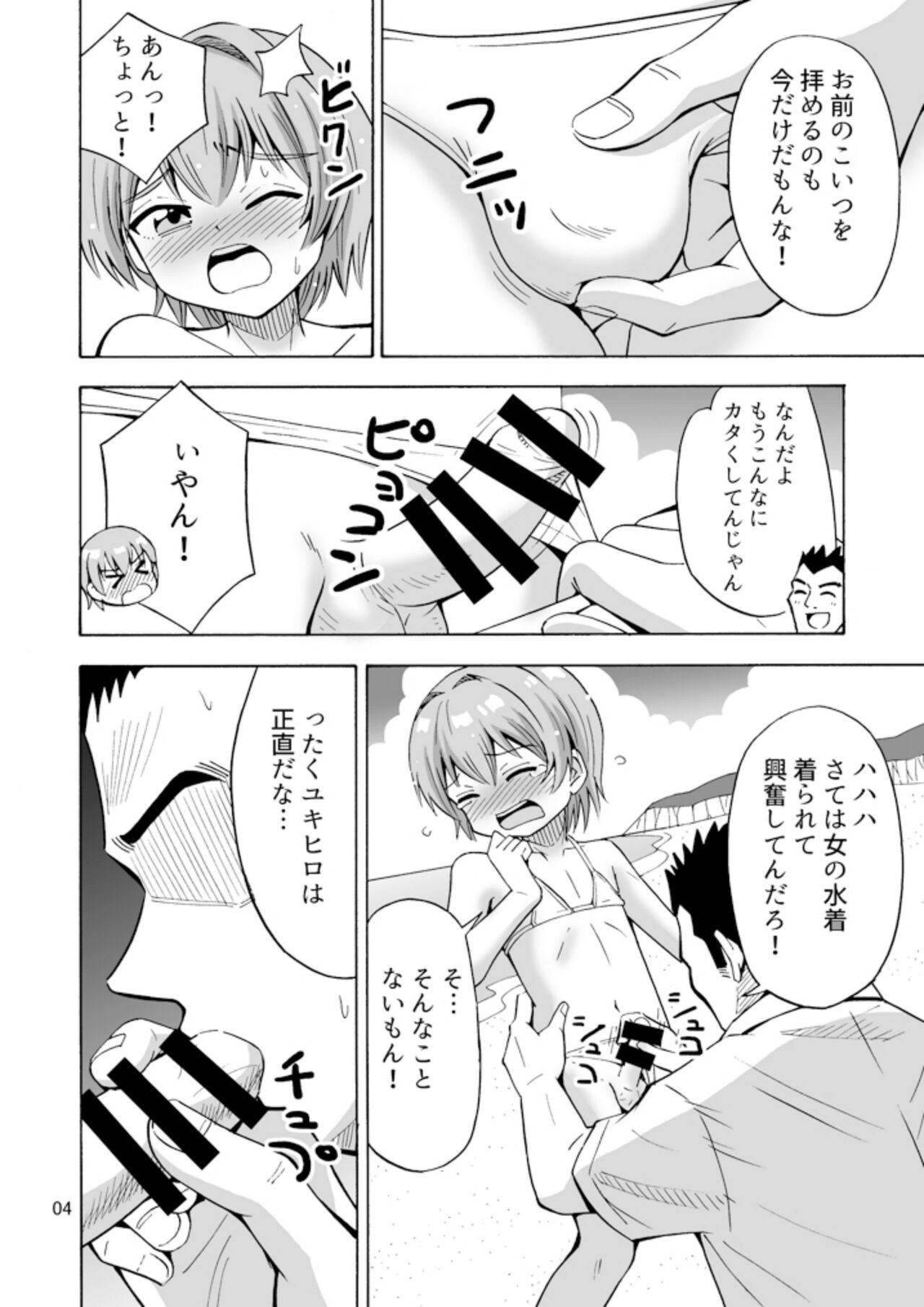 Bye Bye Ochinchin page 6 full