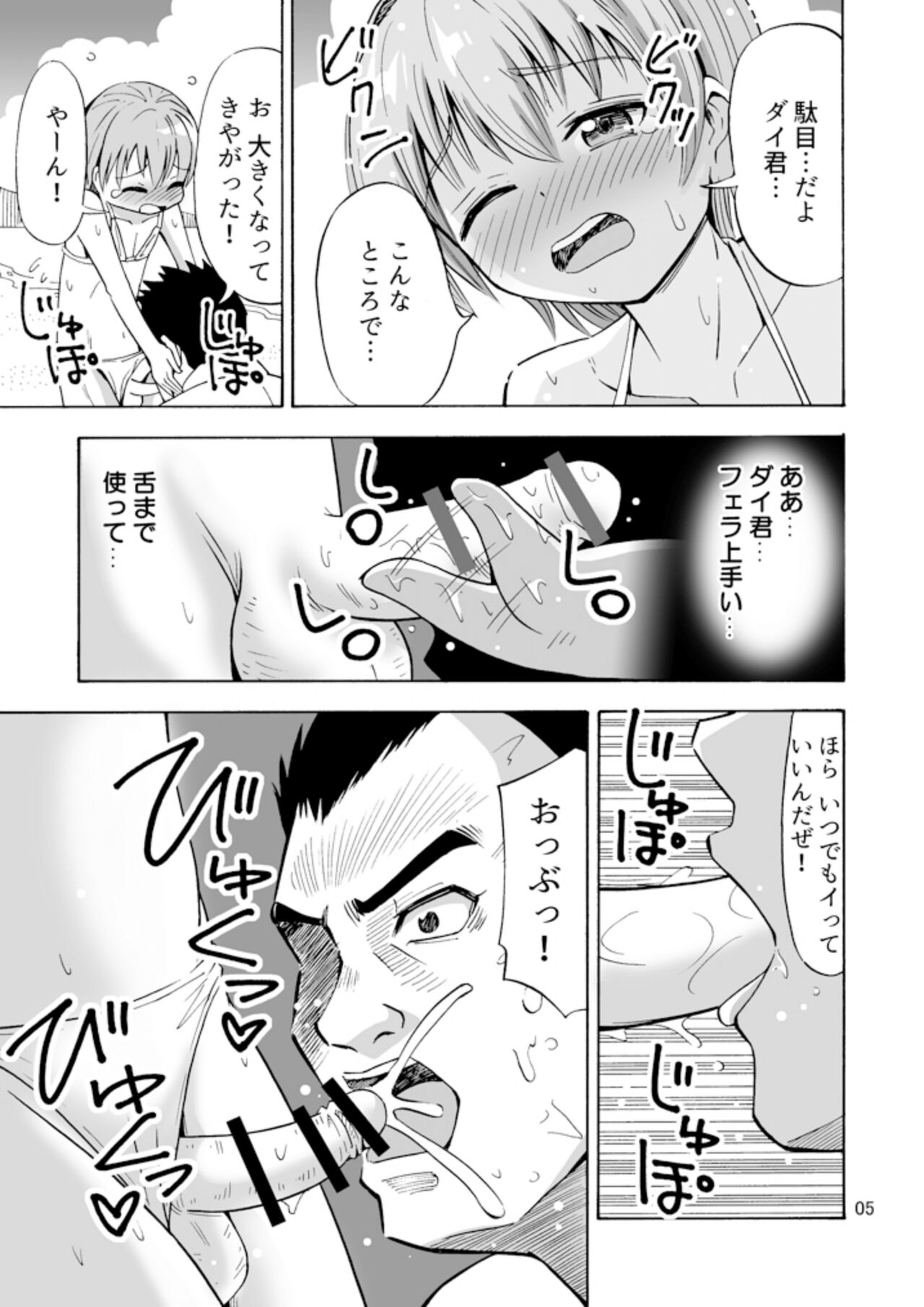 Bye Bye Ochinchin page 7 full