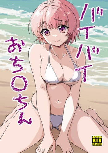 Bye Bye Ochinchin cover