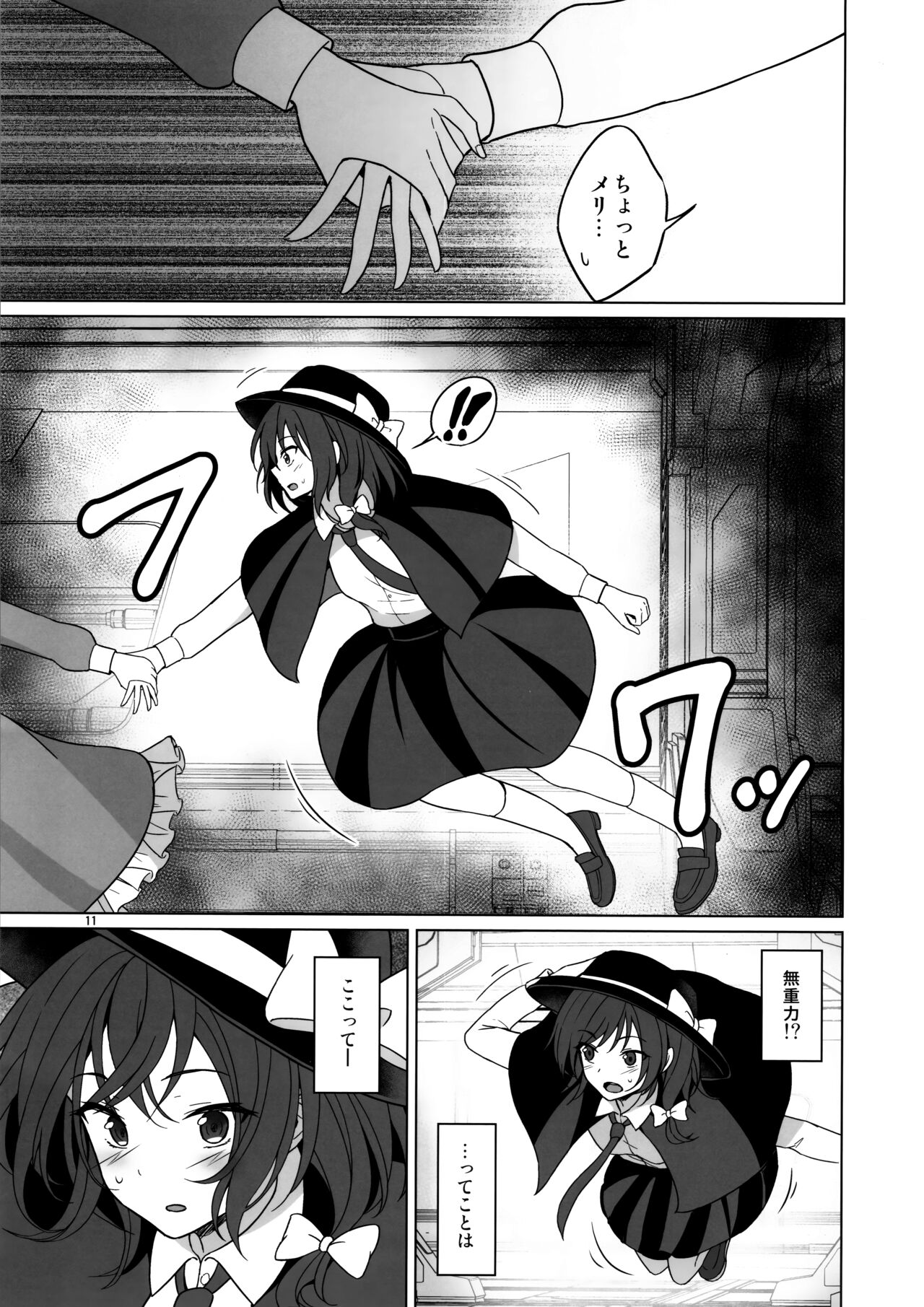 Watashi-tachi ni shika Dekinai Koto Mujuuryoku Ecchi Hen page 10 full
