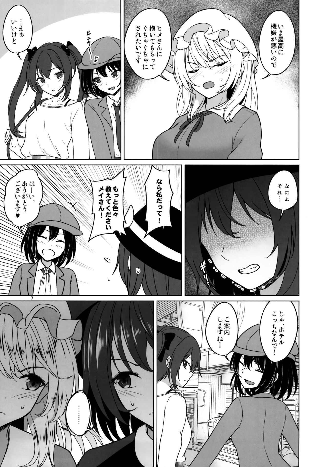 Watashi-tachi ni shika Dekinai Koto Mujuuryoku Ecchi Hen page 6 full