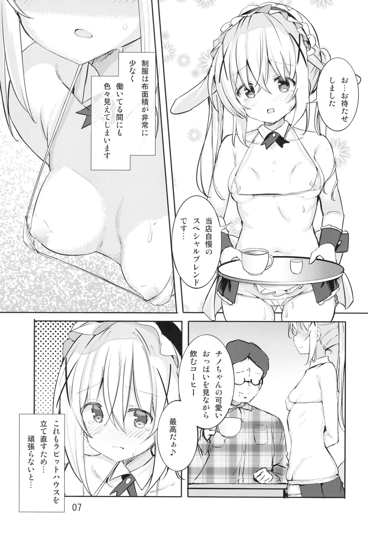 Ikagawashii Omise Hajimemashita page 7 full