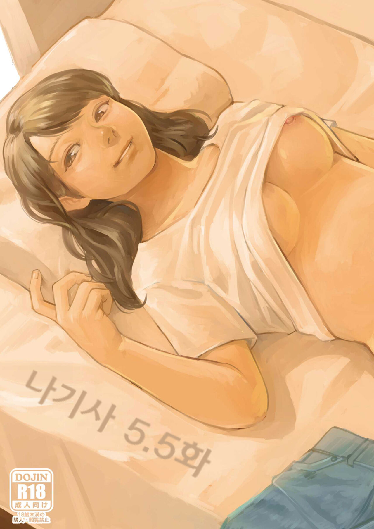 Nagisa Ch. 5.5 page 1 full