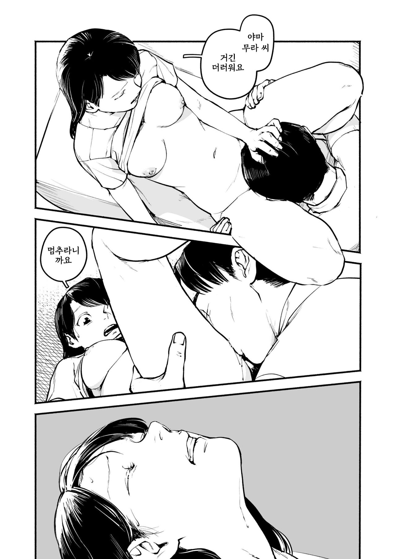 Nagisa Ch. 5.5 page 10 full