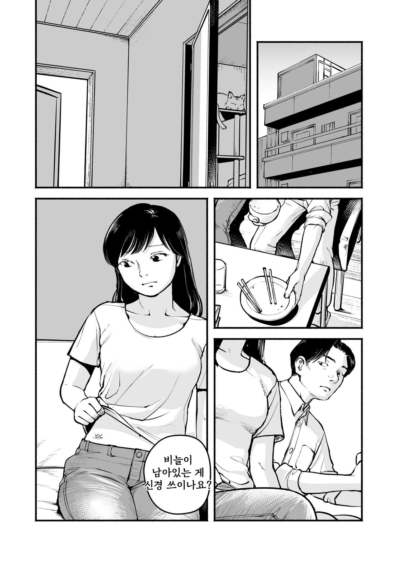 Nagisa Ch. 5.5 page 3 full