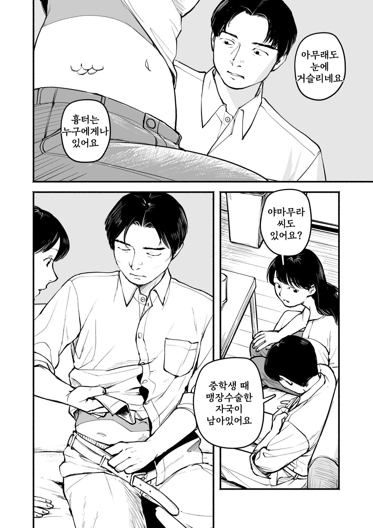 Nagisa Ch. 5.5 page 4 full