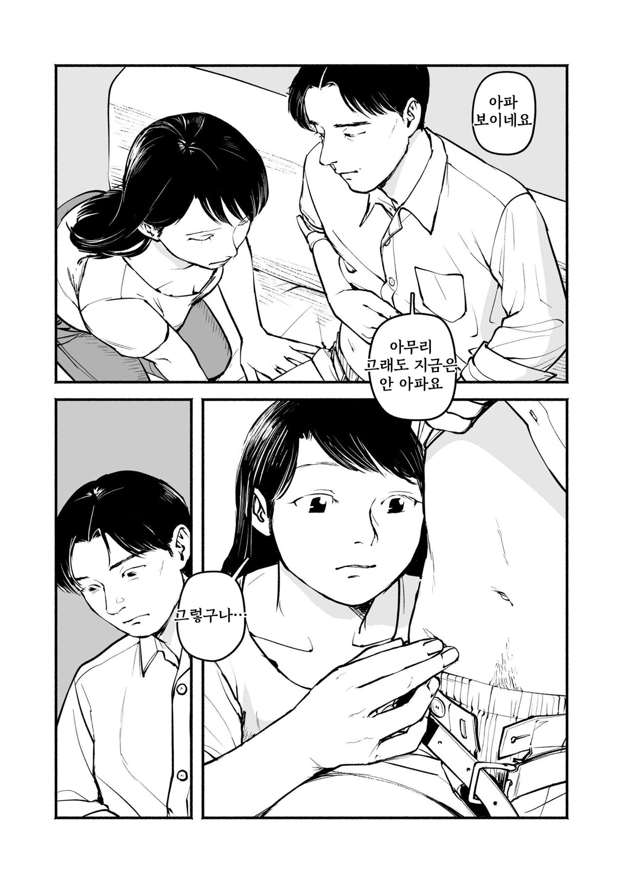 Nagisa Ch. 5.5 page 5 full