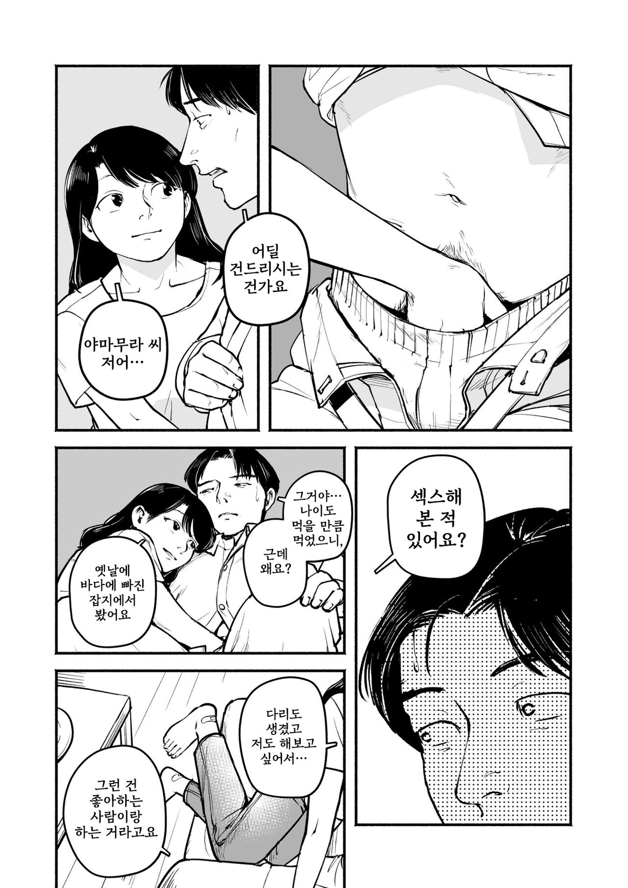 Nagisa Ch. 5.5 page 6 full