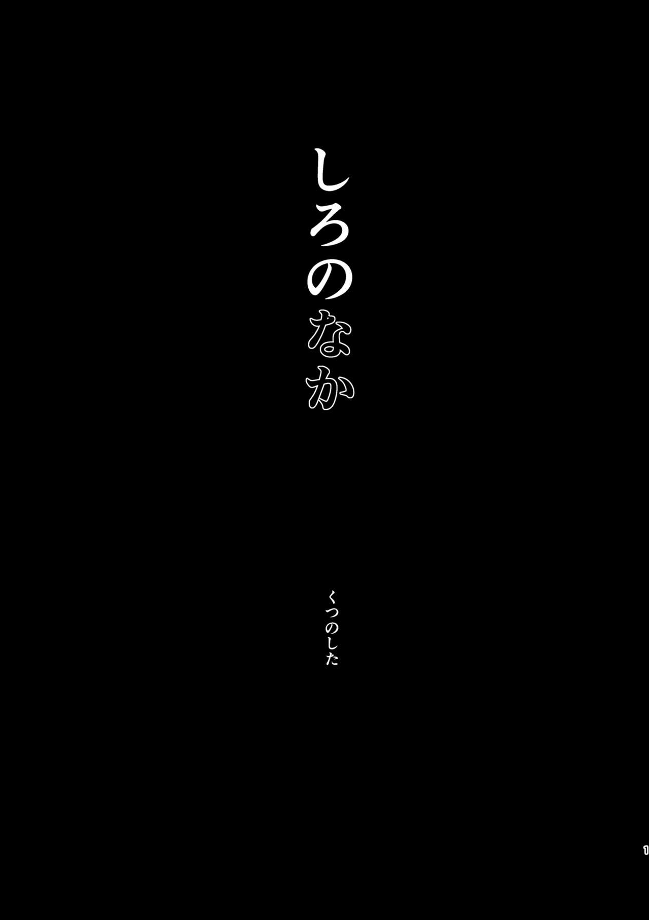 Shiro no Naka page 2 full