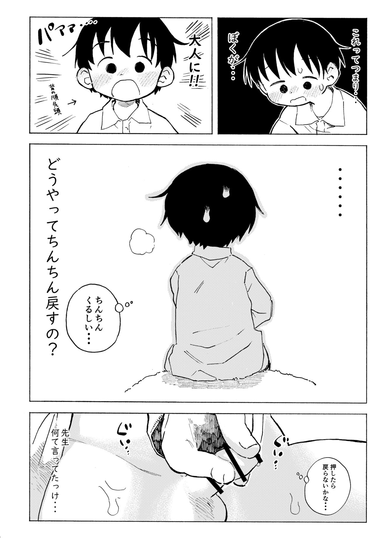 Shiro no Naka page 5 full