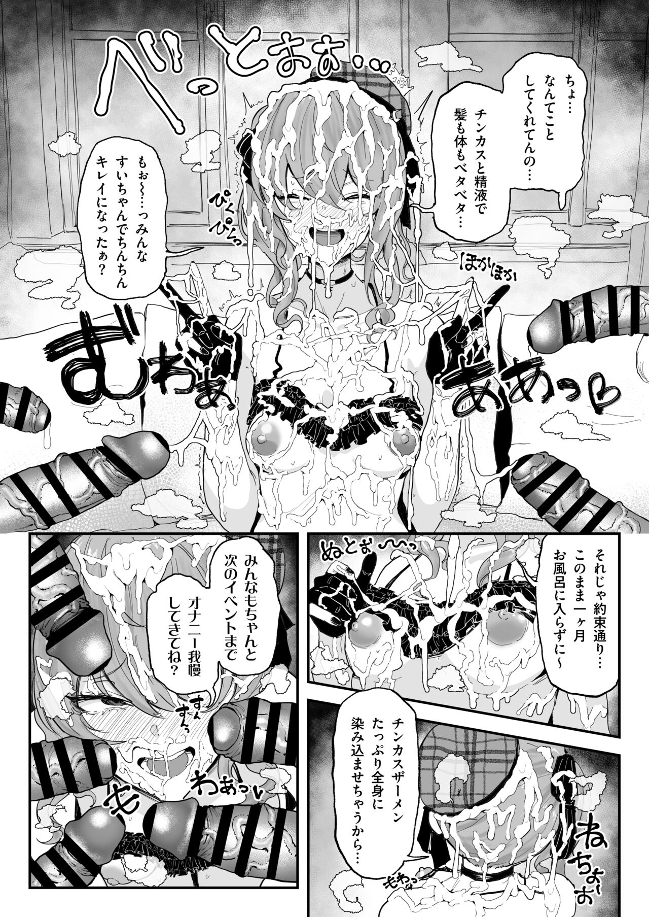 Fan kansha-sai de chinkasu o o sōjisuru Hoshimachi Su￮sei page 5 full