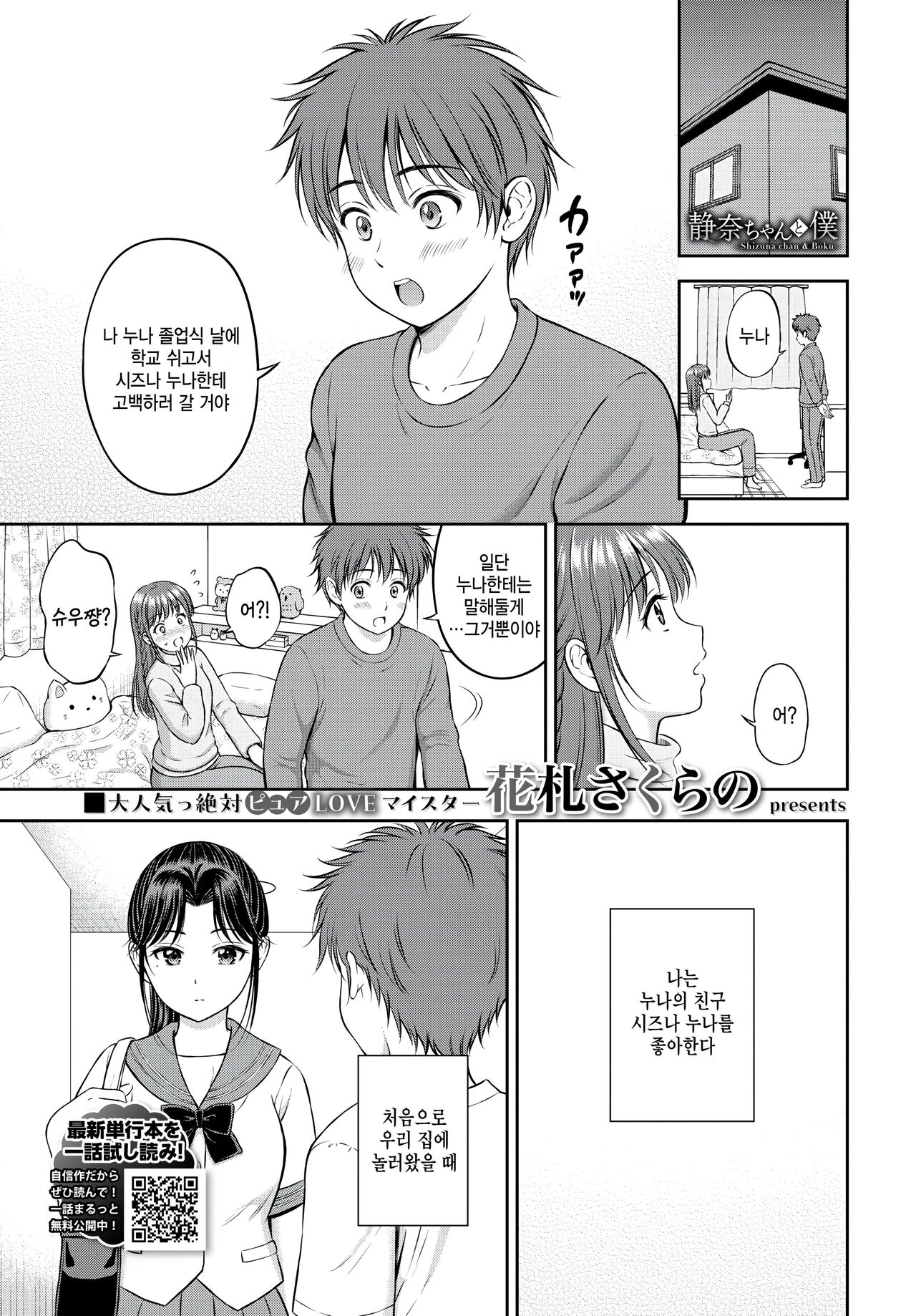 Shizuna-chan to Boku - Shizuna chan &amp; Boku page 1 full