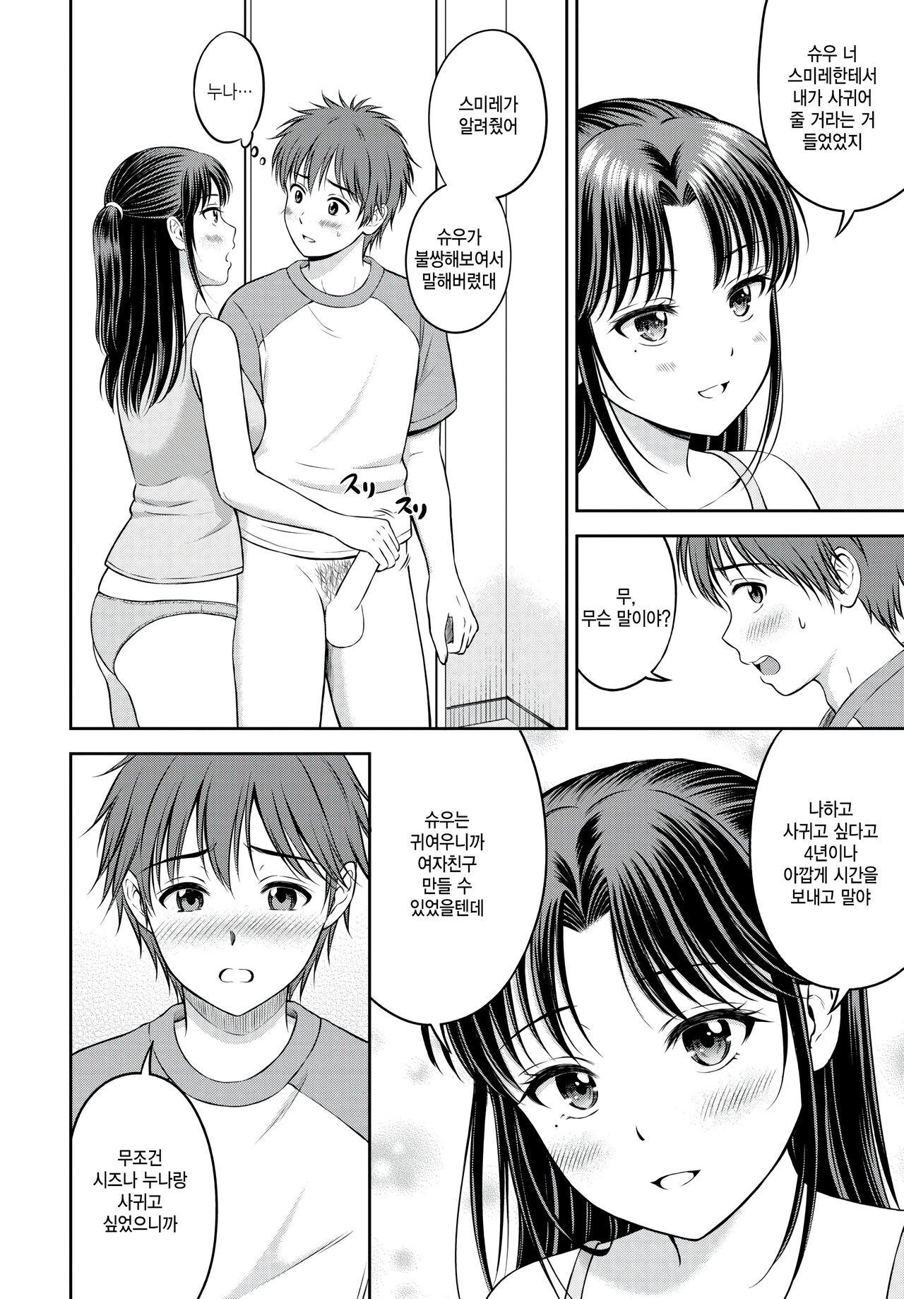 Shizuna-chan to Boku - Shizuna chan &amp; Boku page 10 full
