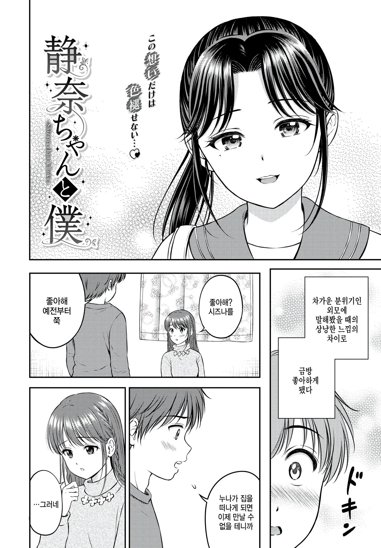 Shizuna-chan to Boku - Shizuna chan &amp; Boku page 2 full